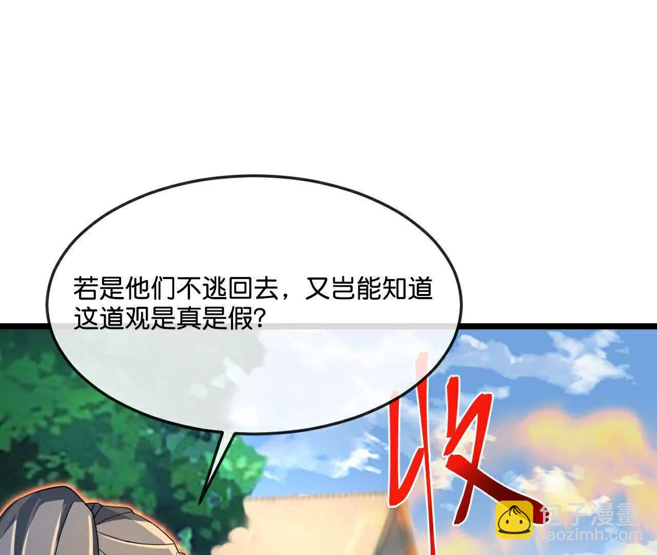 🍱神武天尊 第860话假意放逃，辨观真假 第37页