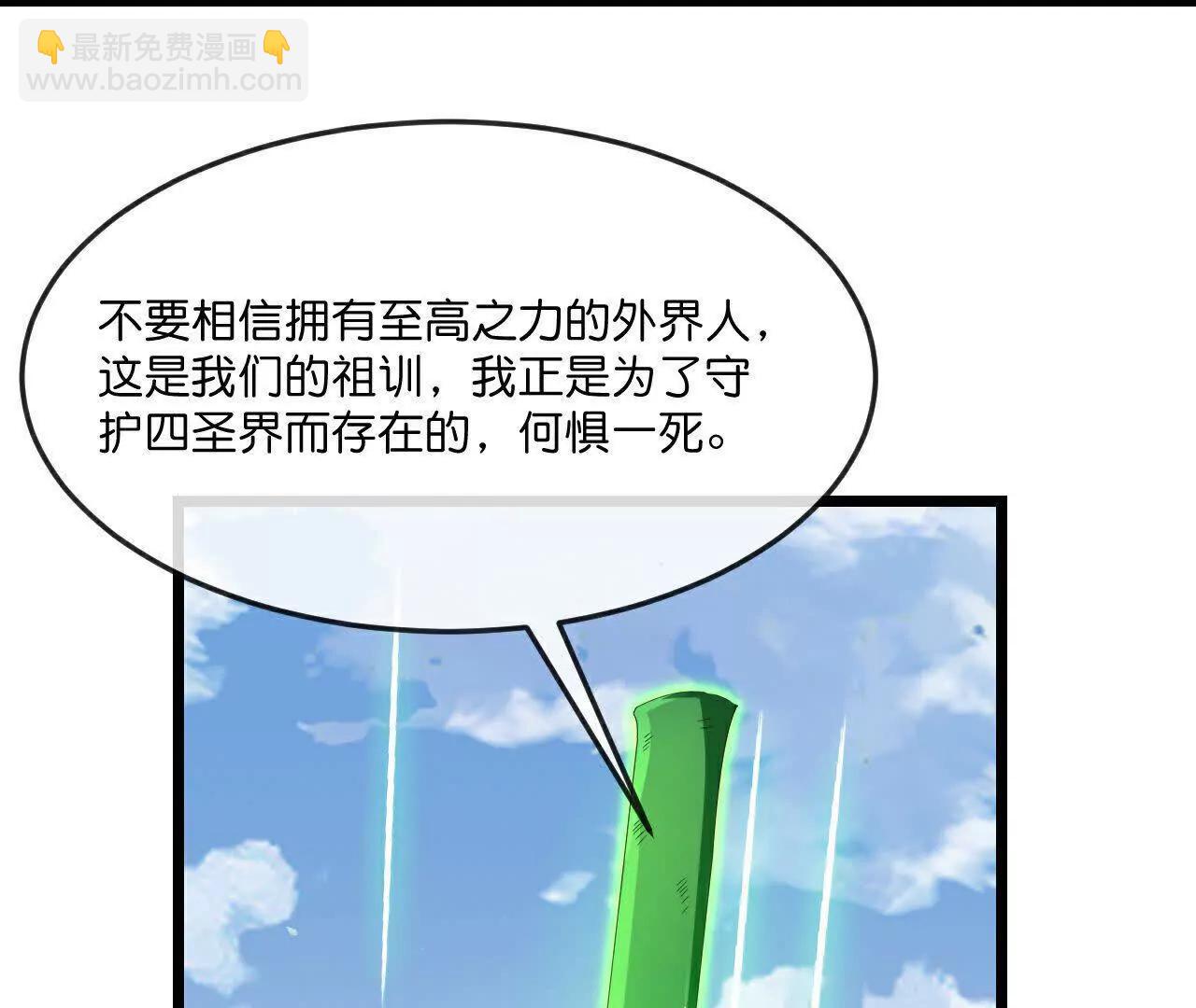 🍱神武天尊 第860话假意放逃，辨观真假 第5页