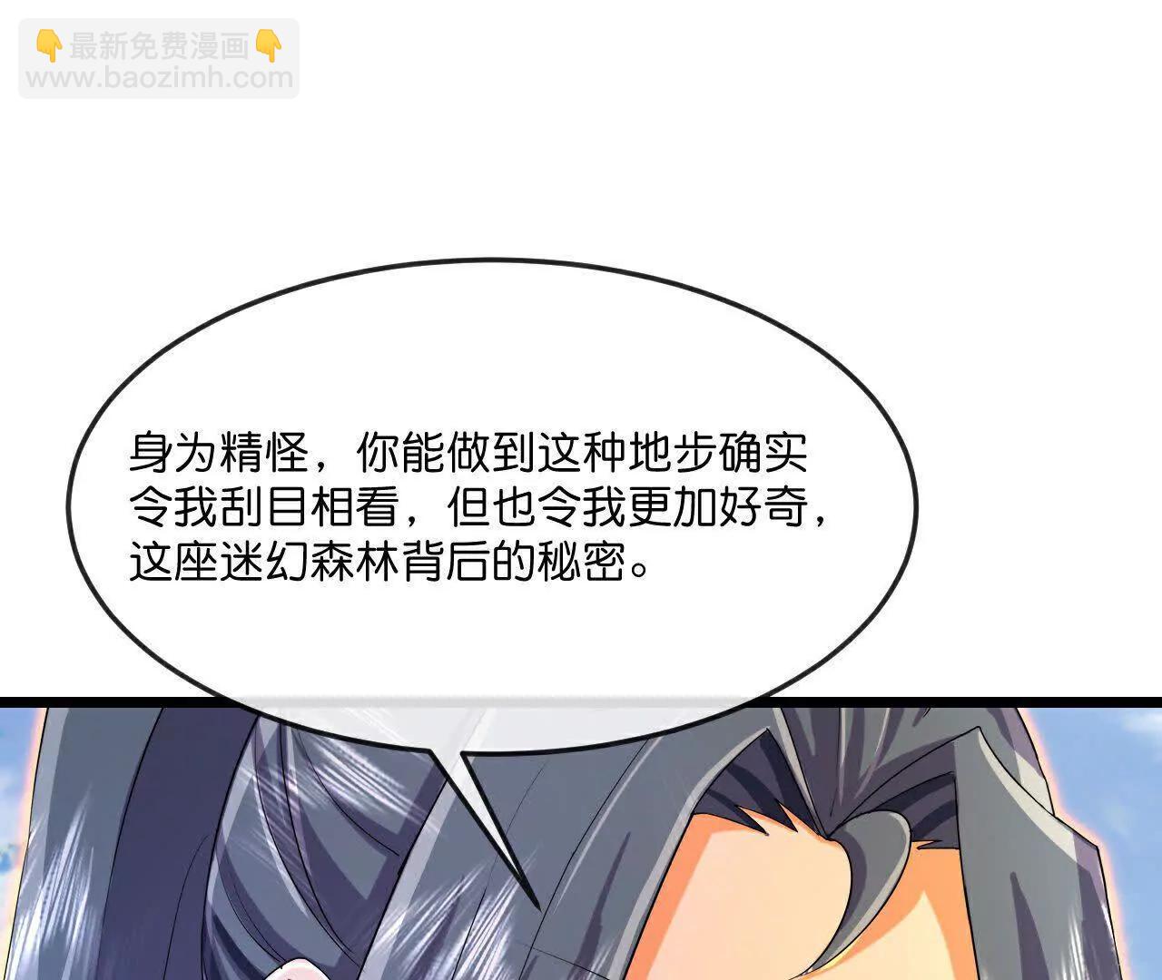 🍱神武天尊 第860话假意放逃，辨观真假 第7页