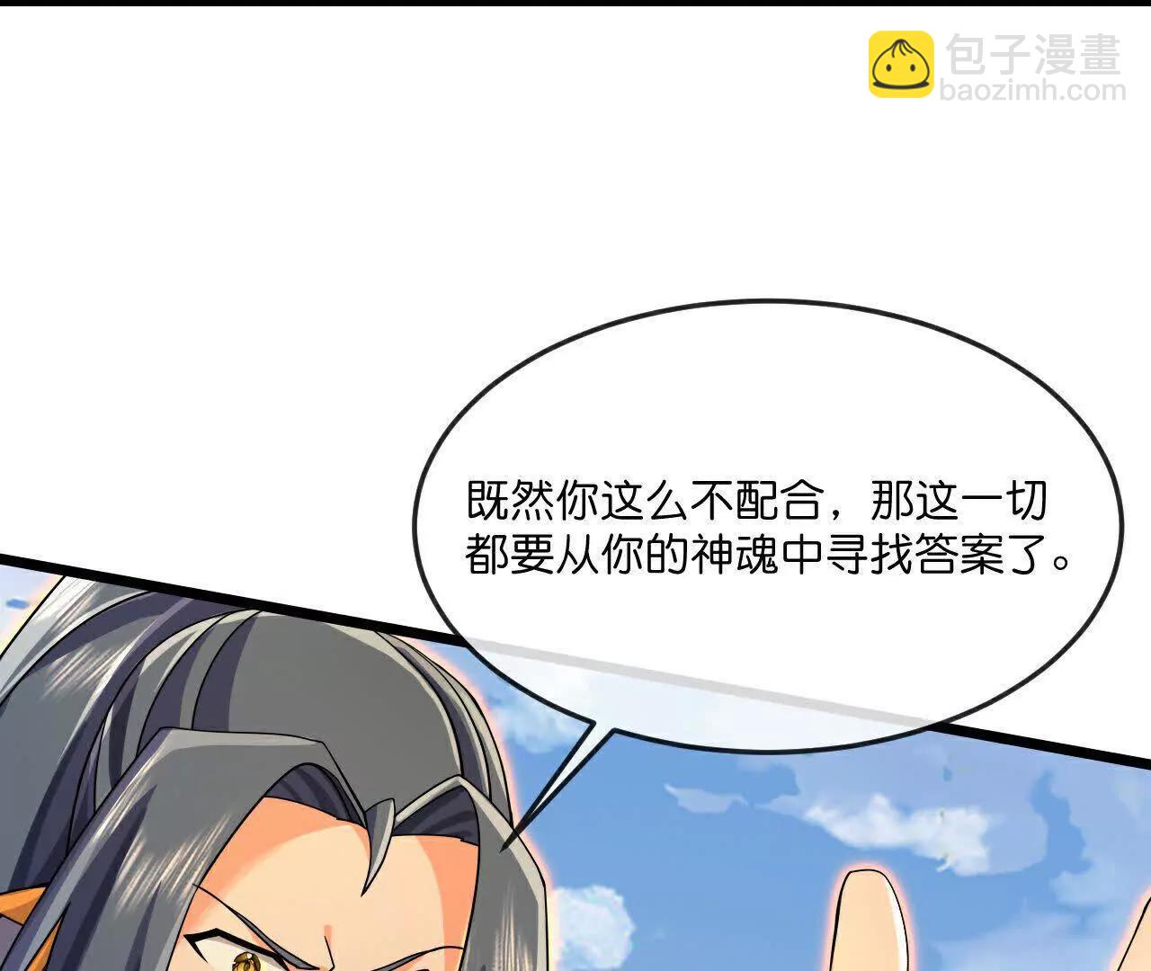 🍱神武天尊 第860话假意放逃，辨观真假 第9页