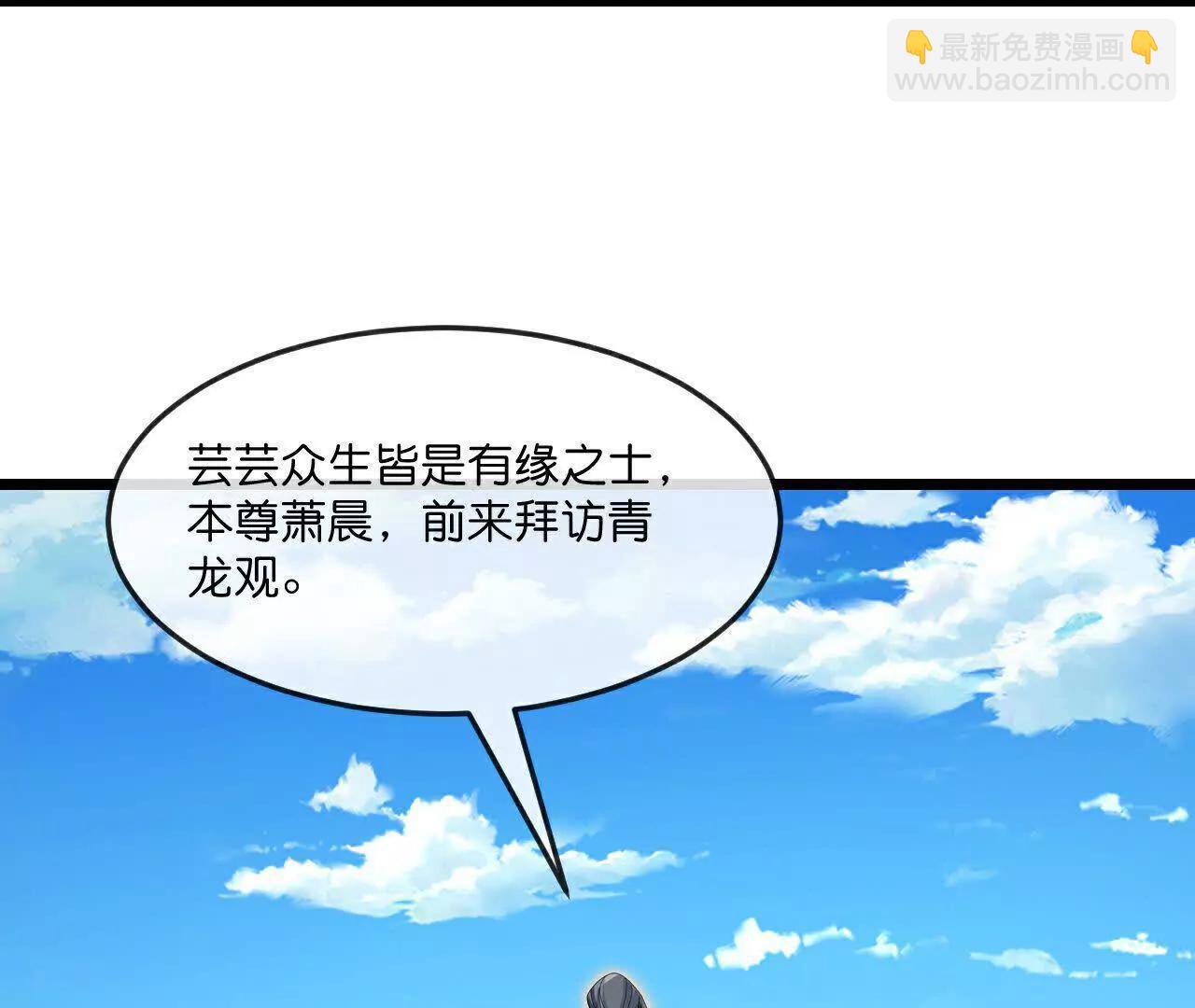 🍱神武天尊 第862话雕虫小技，难阻萧晨 第3页