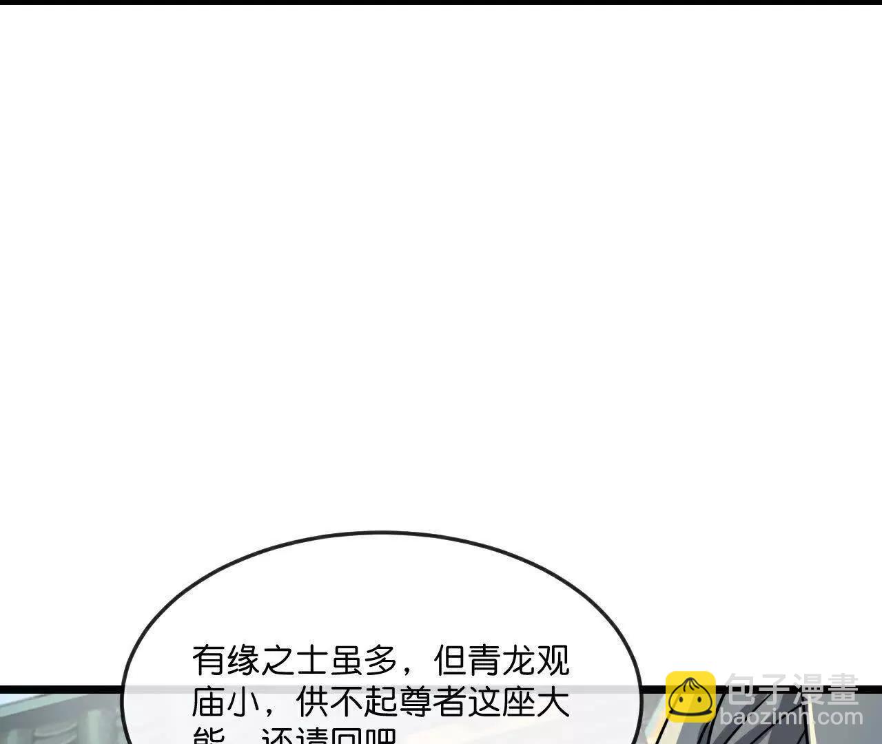 🍱神武天尊 第862话雕虫小技，难阻萧晨 第6页