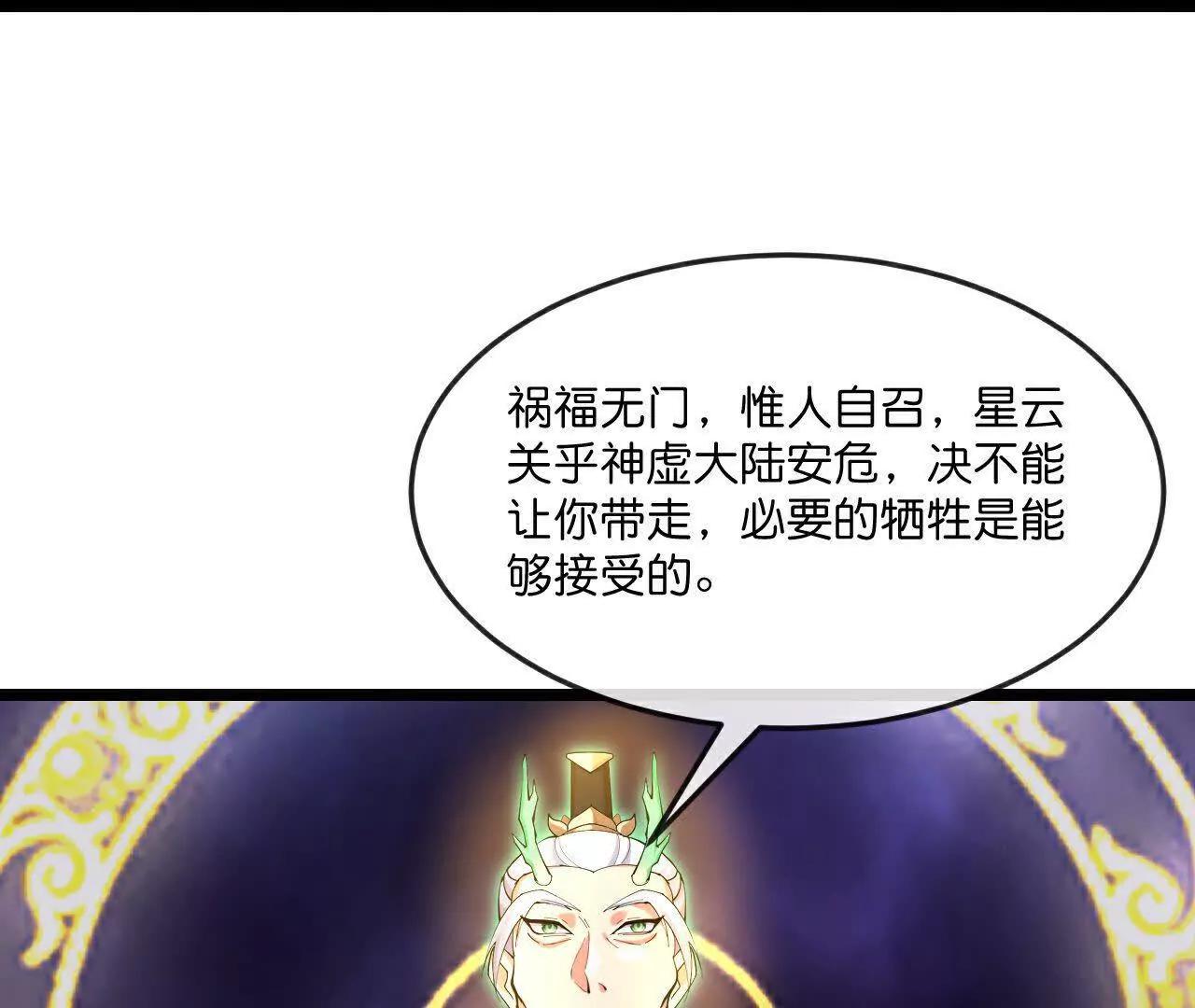 🍱神武天尊 第864话抢我徒弟，削你龙威 第14页