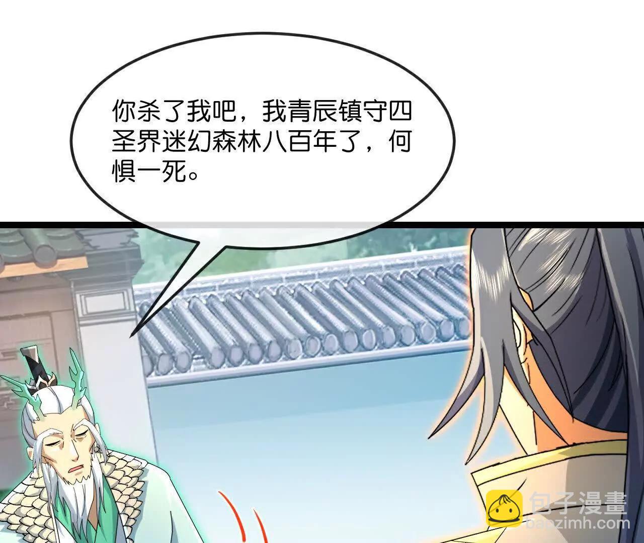🍱神武天尊 第864话抢我徒弟，削你龙威 第45页