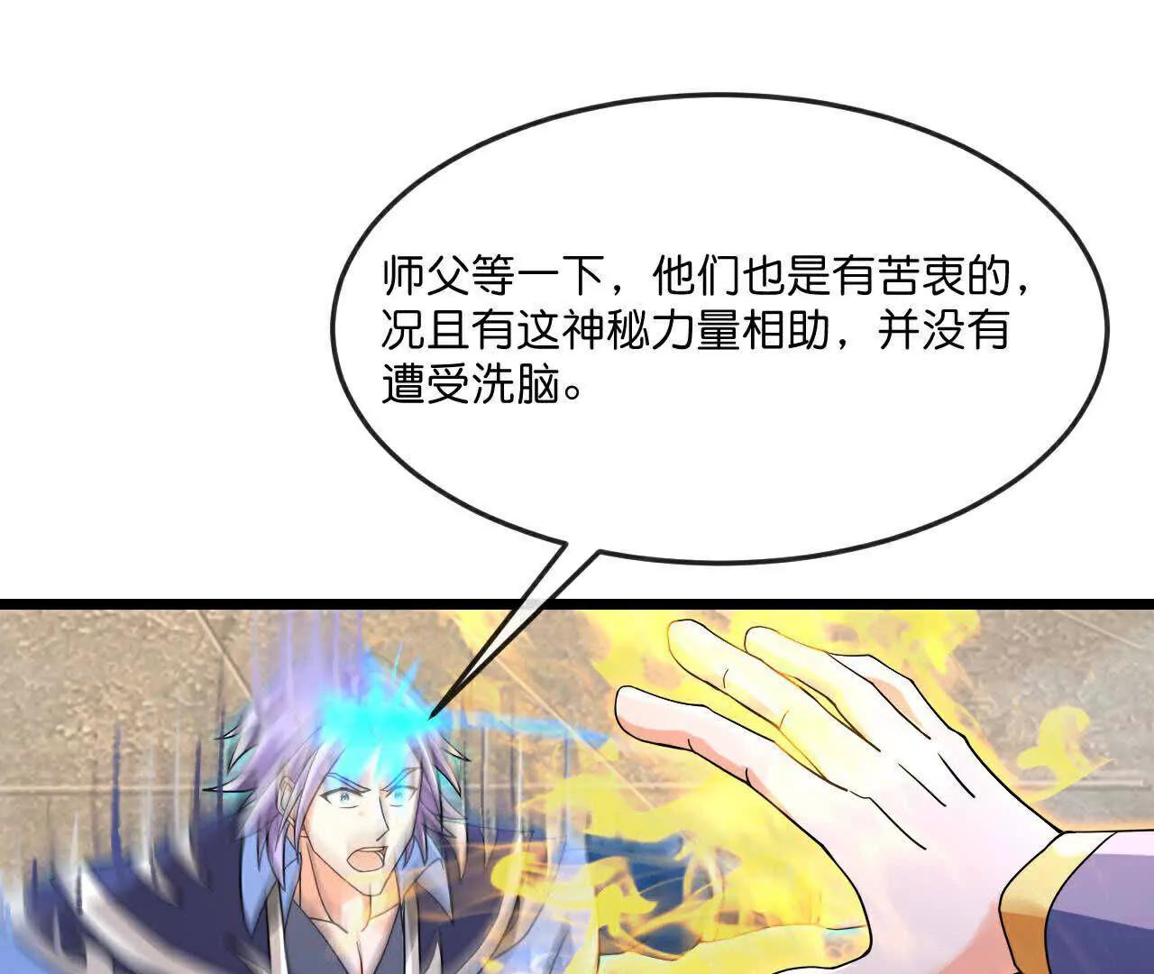 🍱神武天尊 第866话寻回星云，未见青云 第1页