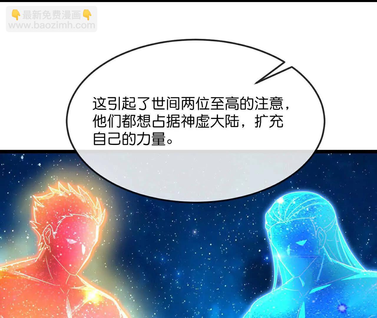 🍱神武天尊 第866话寻回星云，未见青云 第12页