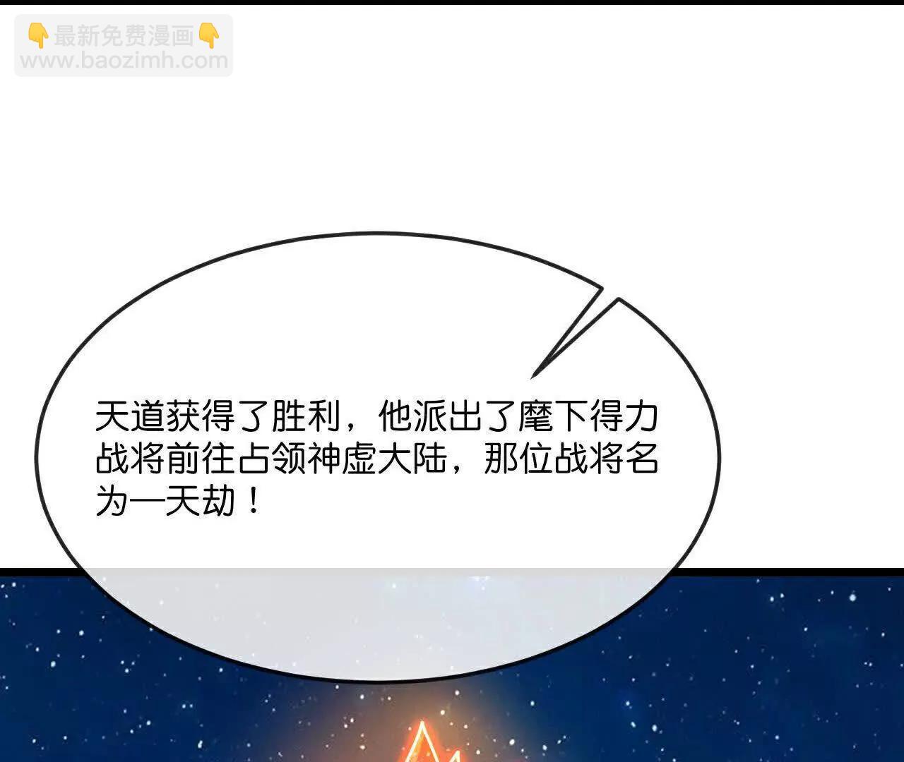 🍱神武天尊 第866话寻回星云，未见青云 第17页
