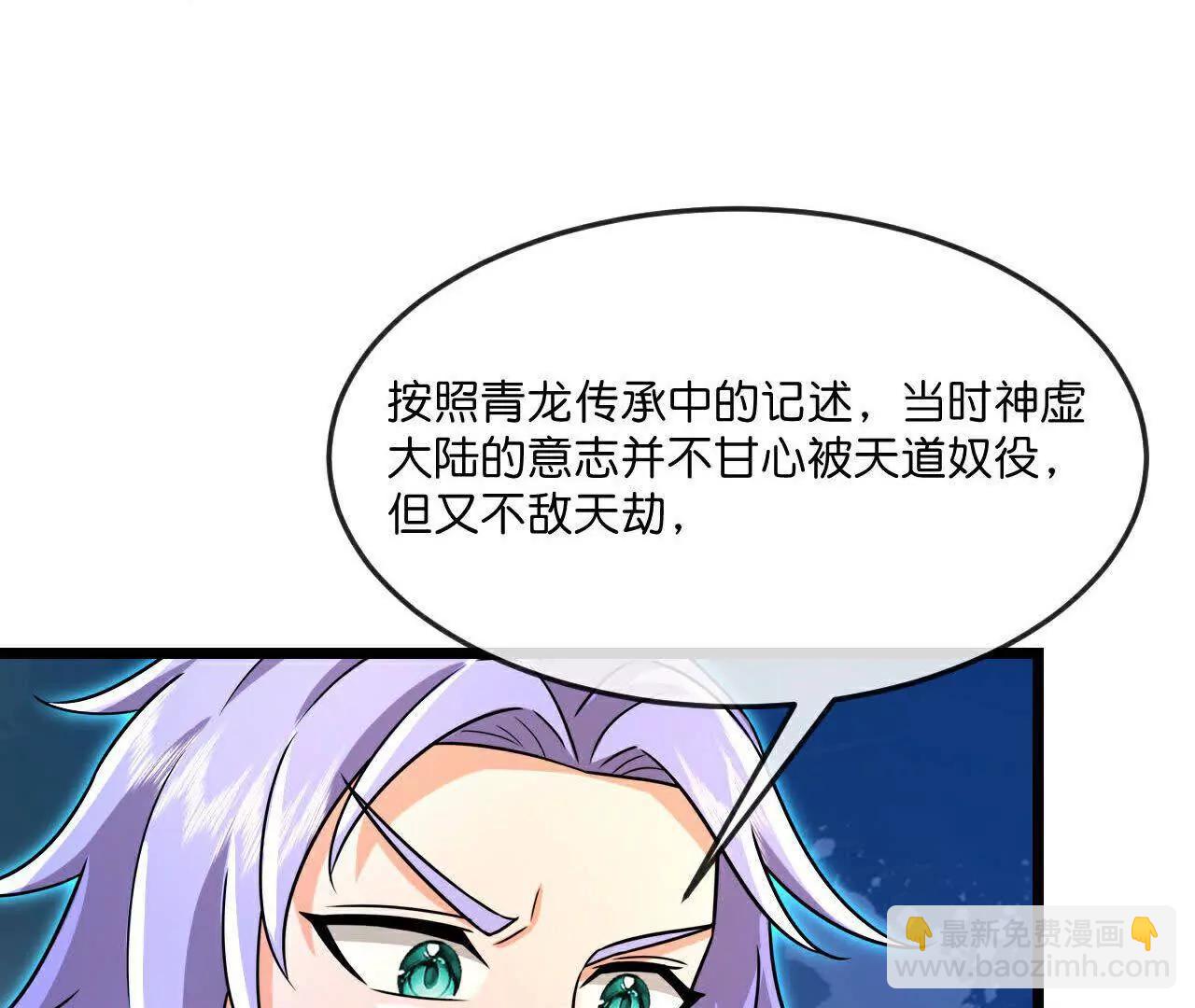 🍱神武天尊 第866话寻回星云，未见青云 第23页