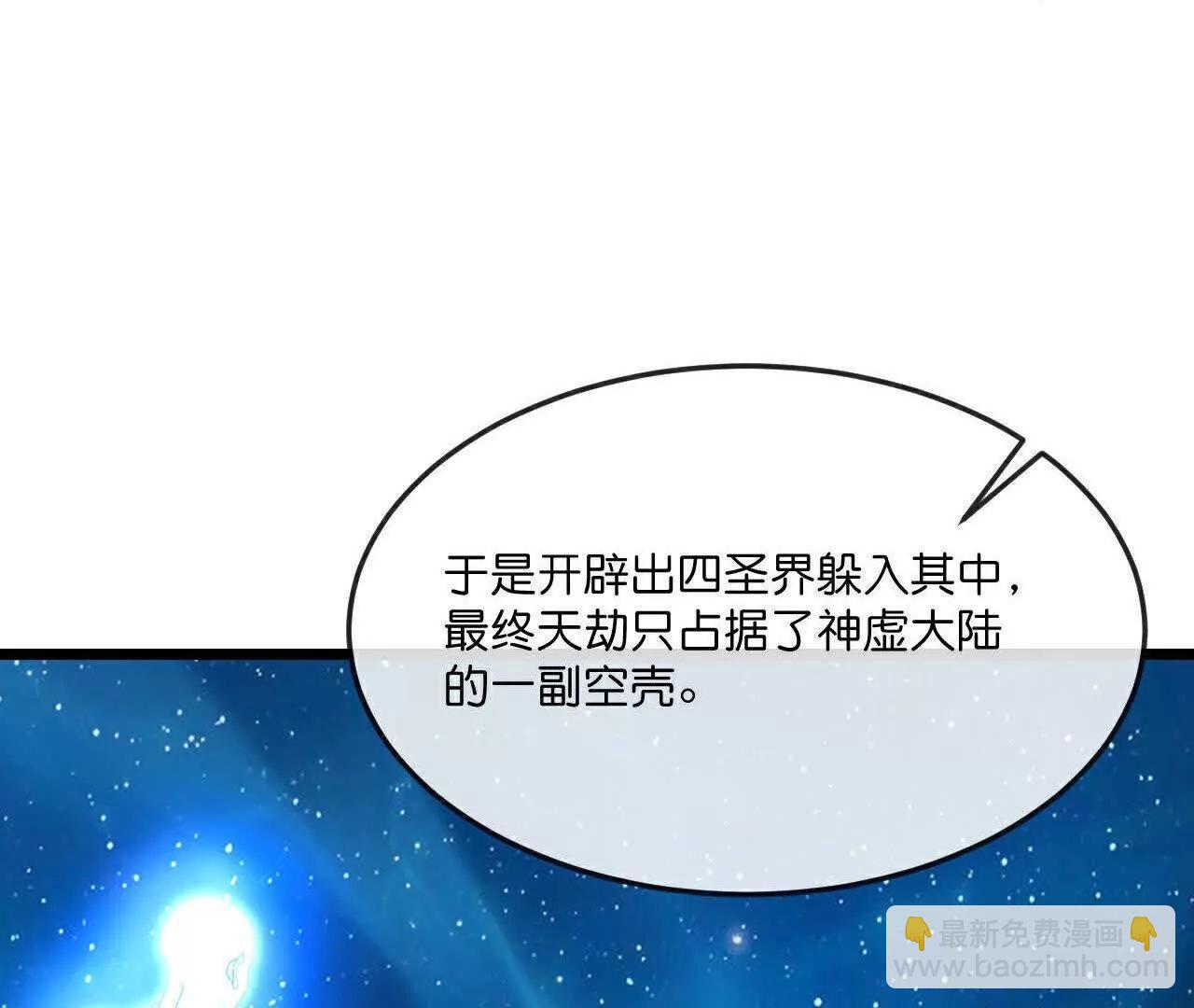🍱神武天尊 第866话寻回星云，未见青云 第25页