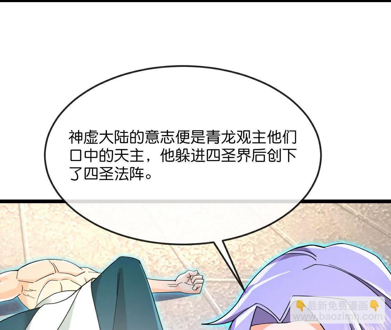 🍱神武天尊 第866话寻回星云，未见青云 第28页