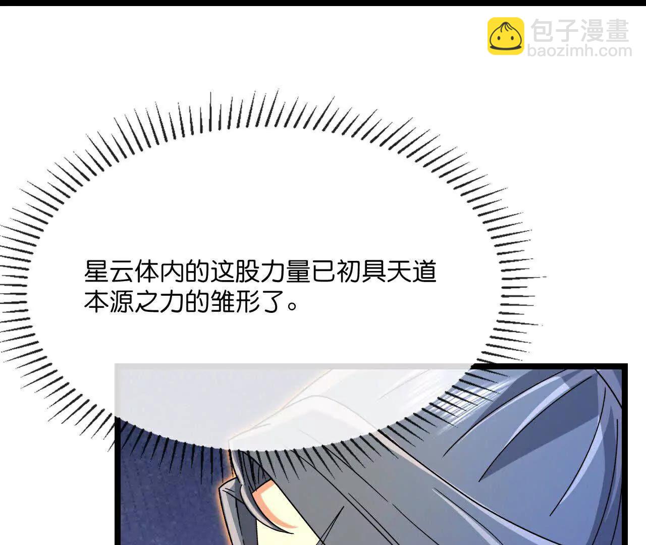 🍱神武天尊 第866话寻回星云，未见青云 第3页