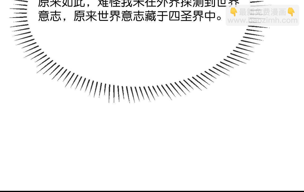 🍱神武天尊 第866话寻回星云，未见青云 第32页