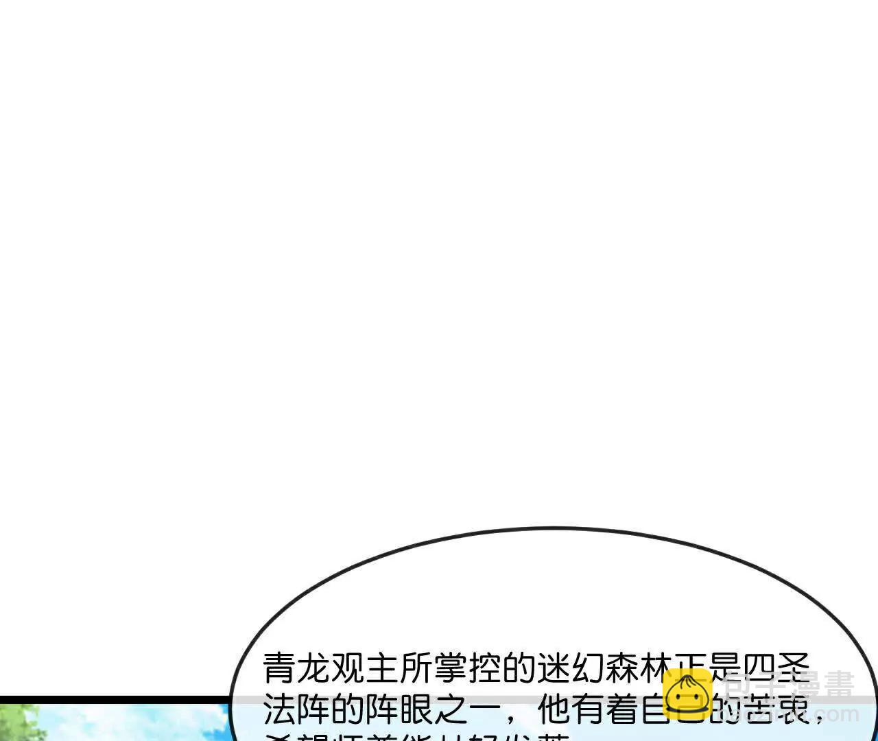 🍱神武天尊 第866话寻回星云，未见青云 第39页