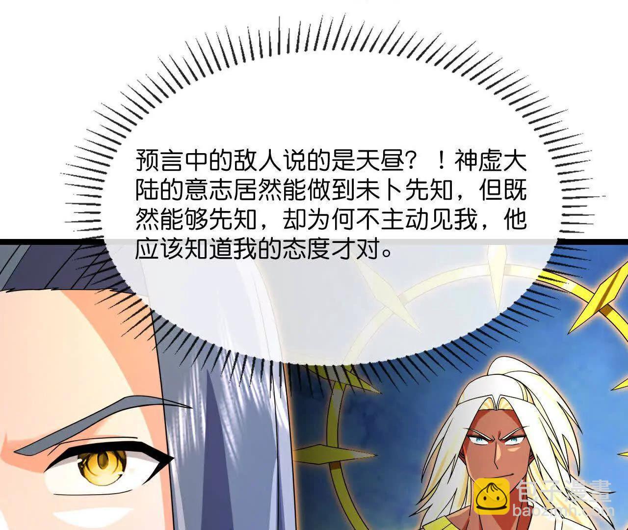 🍱神武天尊 第866话寻回星云，未见青云 第47页