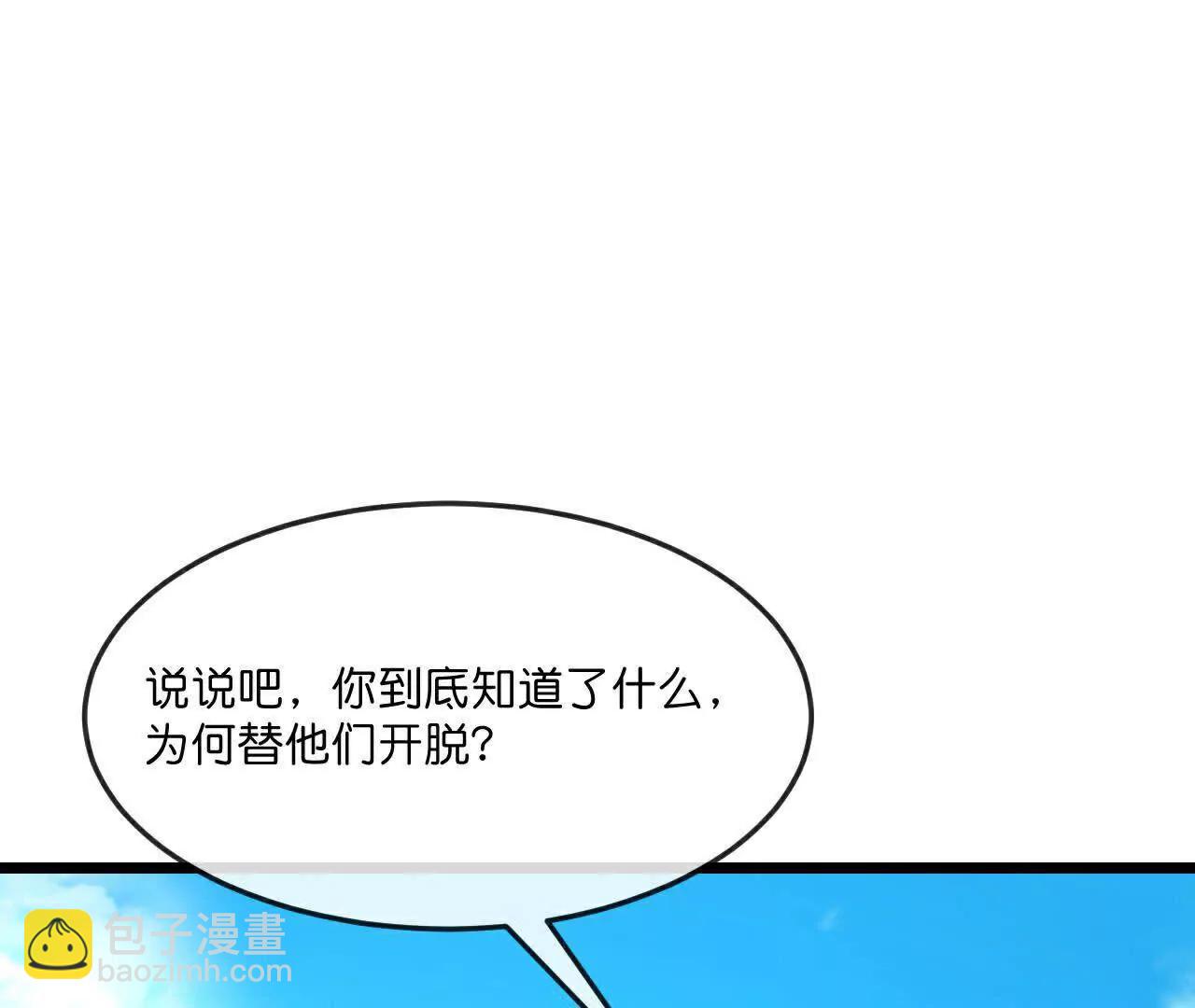 🍱神武天尊 第866话寻回星云，未见青云 第5页