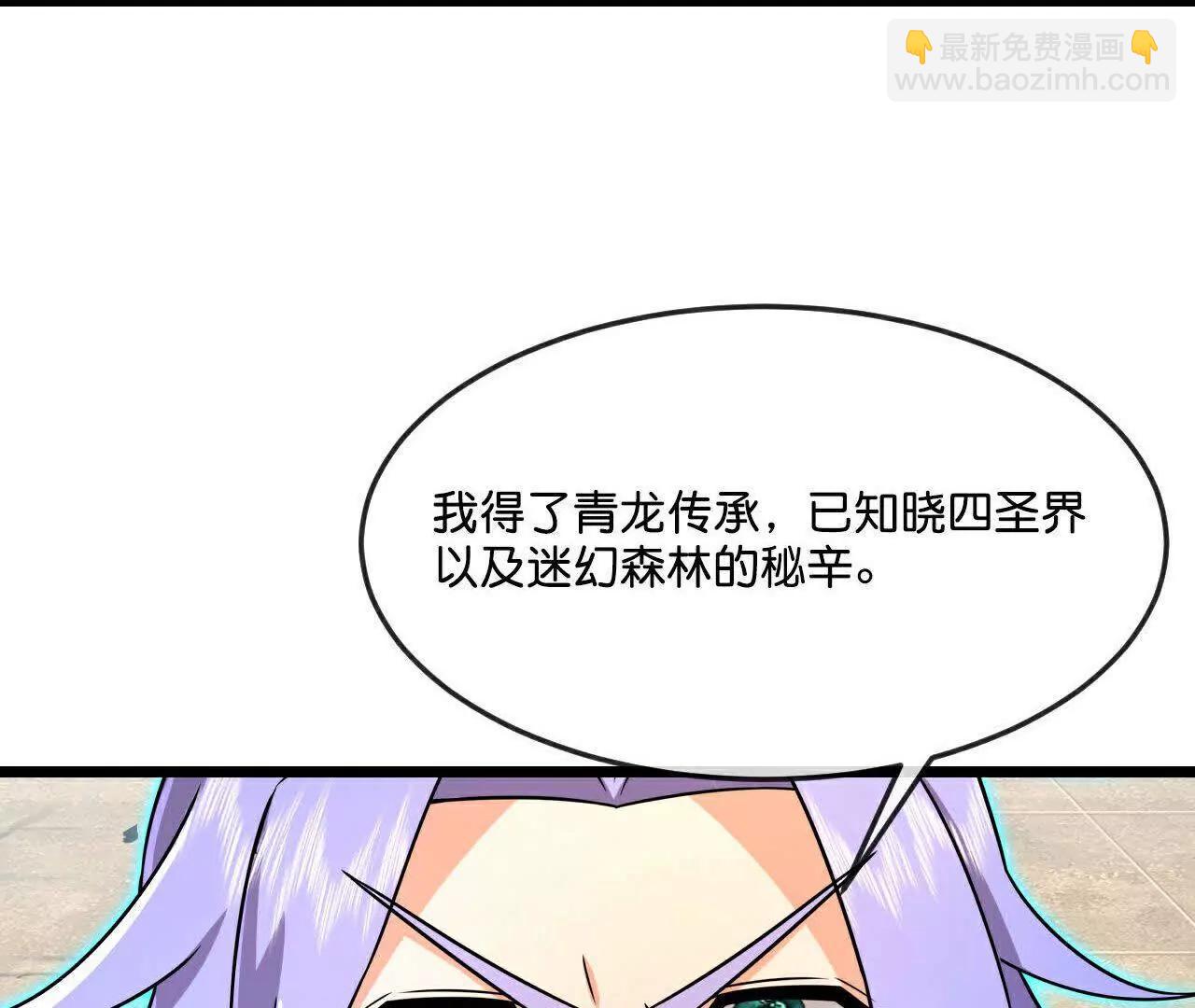 🍱神武天尊 第866话寻回星云，未见青云 第8页