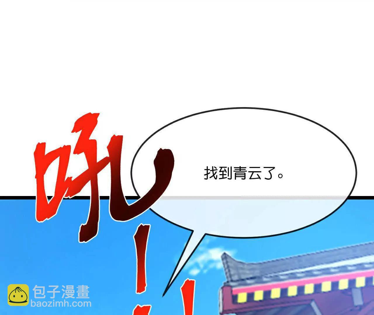 🍱神武天尊 第868话 解救青云，揍服凤凰 第15页