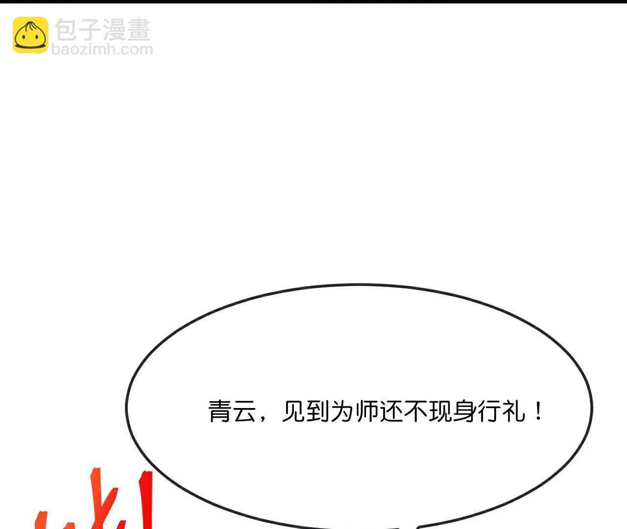 🍱神武天尊 第868话 解救青云，揍服凤凰 第18页