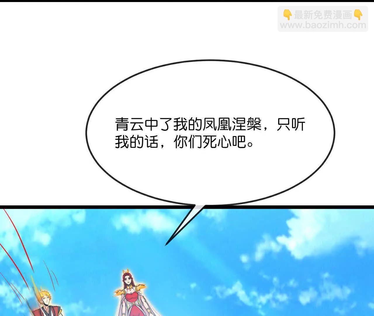 🍱神武天尊 第868话 解救青云，揍服凤凰 第26页
