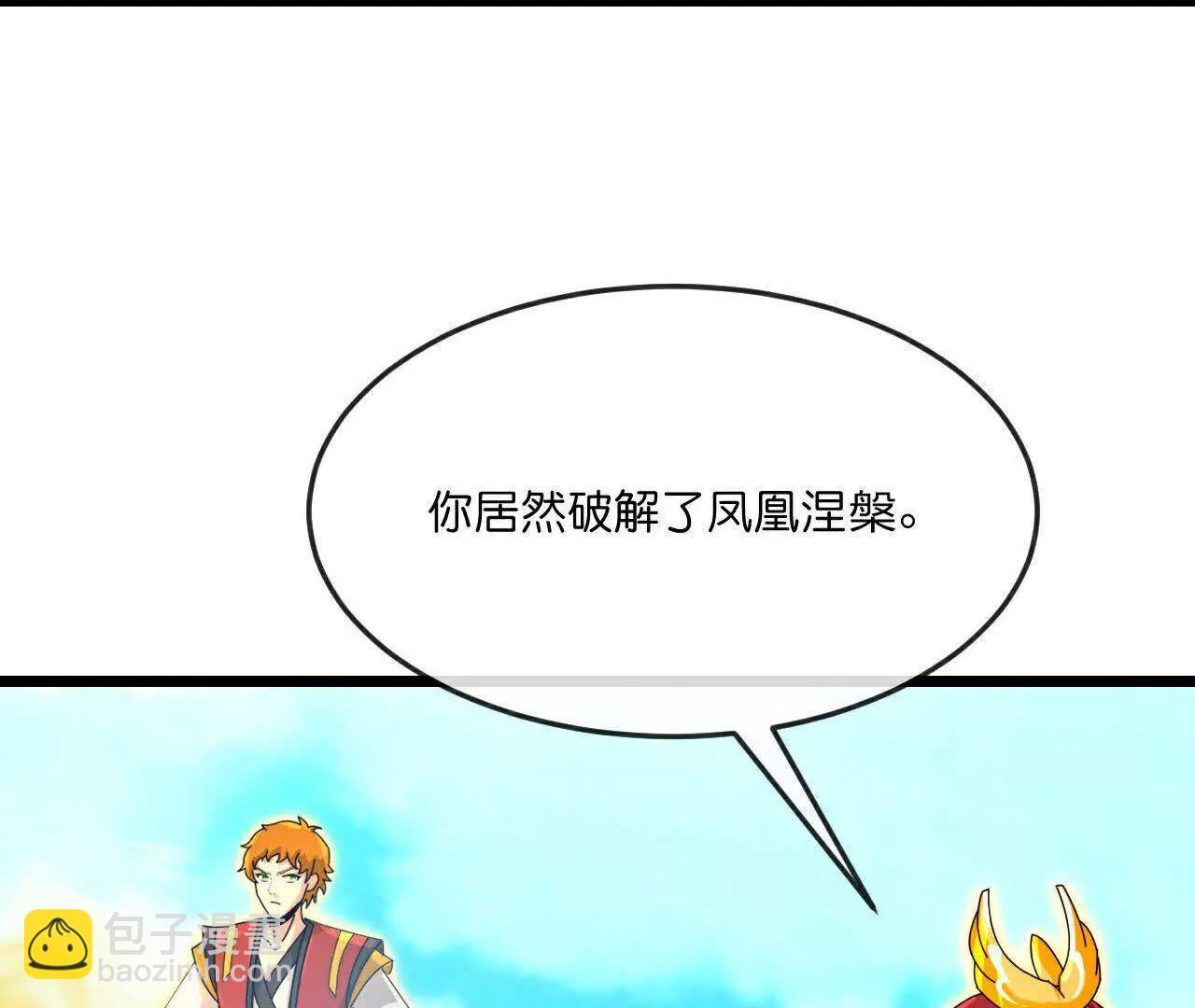 🍱神武天尊 第868话 解救青云，揍服凤凰 第32页