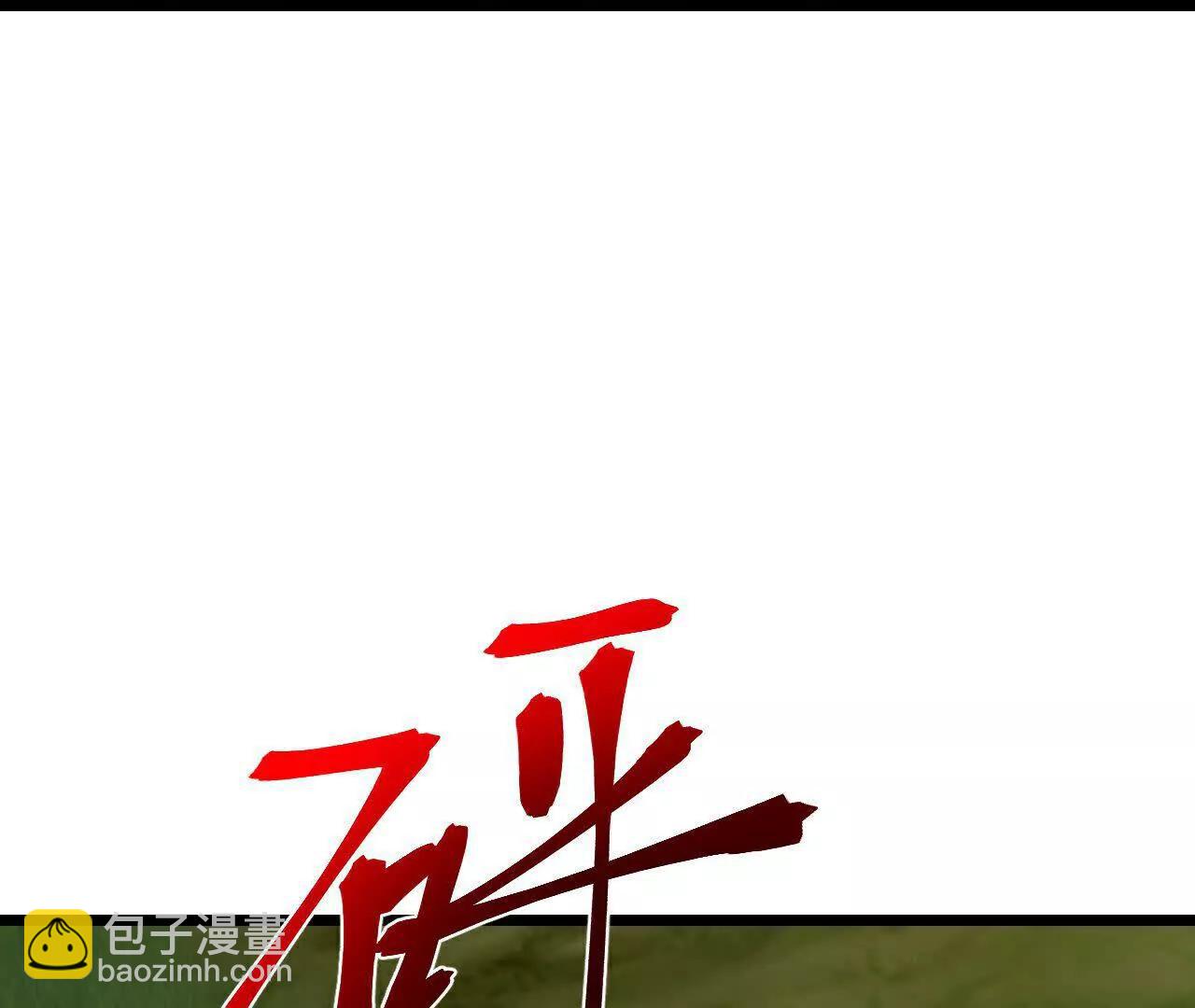 🍱神武天尊 第870话天道本源，同时崩塌？ 第27页