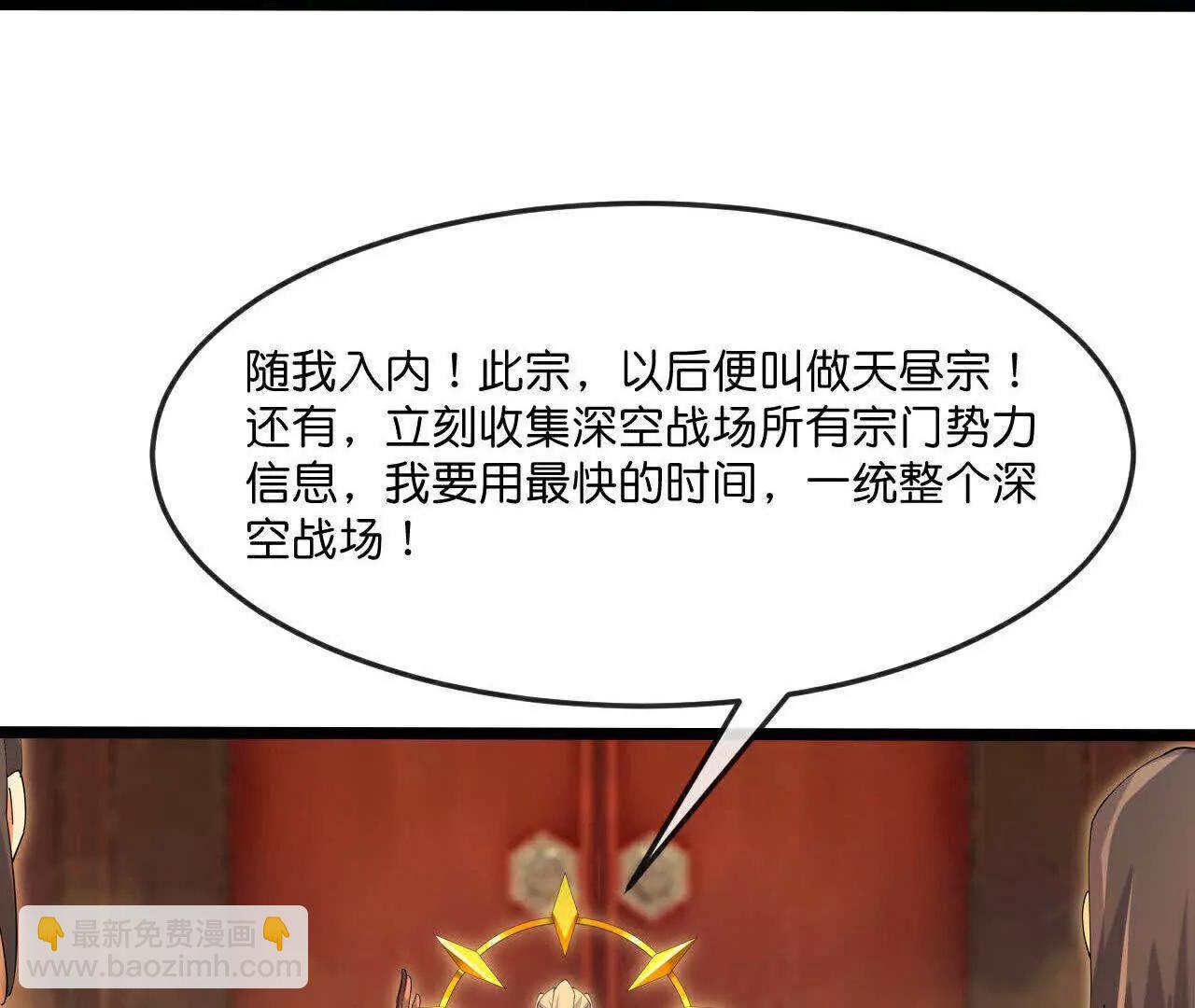 🍱神武天尊 第874话 天昼之宗，无终之主 第28页