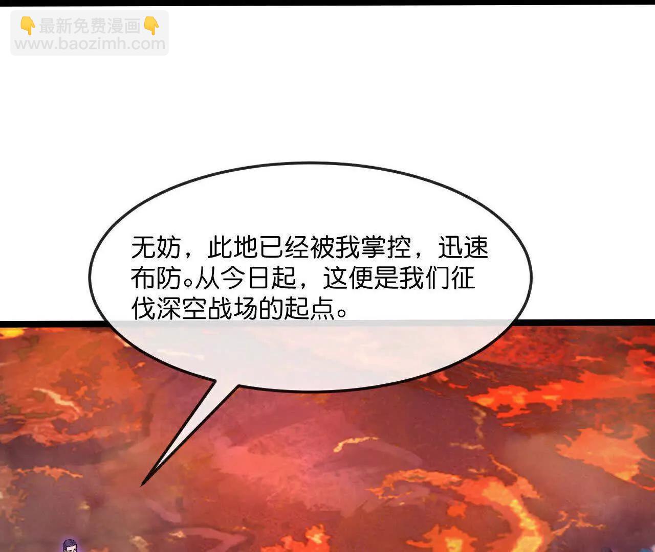 🍱神武天尊 第874话 天昼之宗，无终之主 第43页