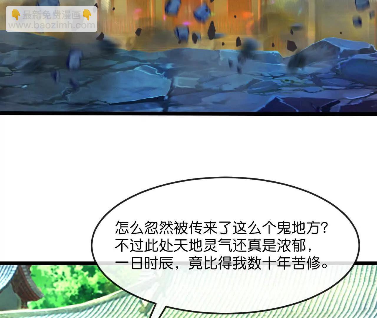 🍱神武天尊 第874话 天昼之宗，无终之主 第6页