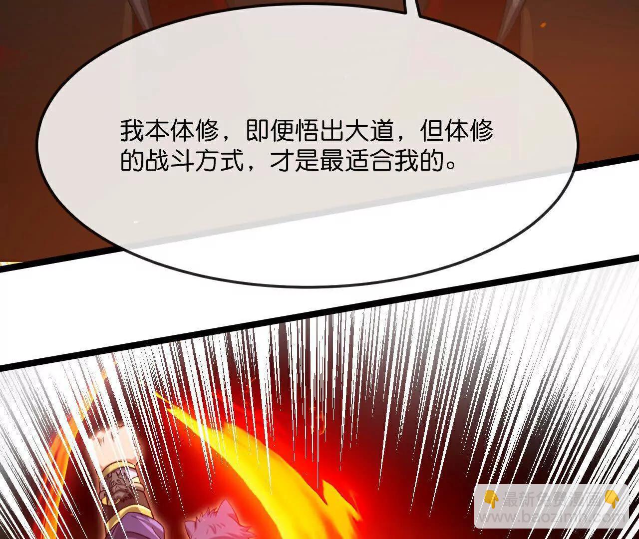🍱神武天尊 第878话 悟大道者，不死不灭 第13页