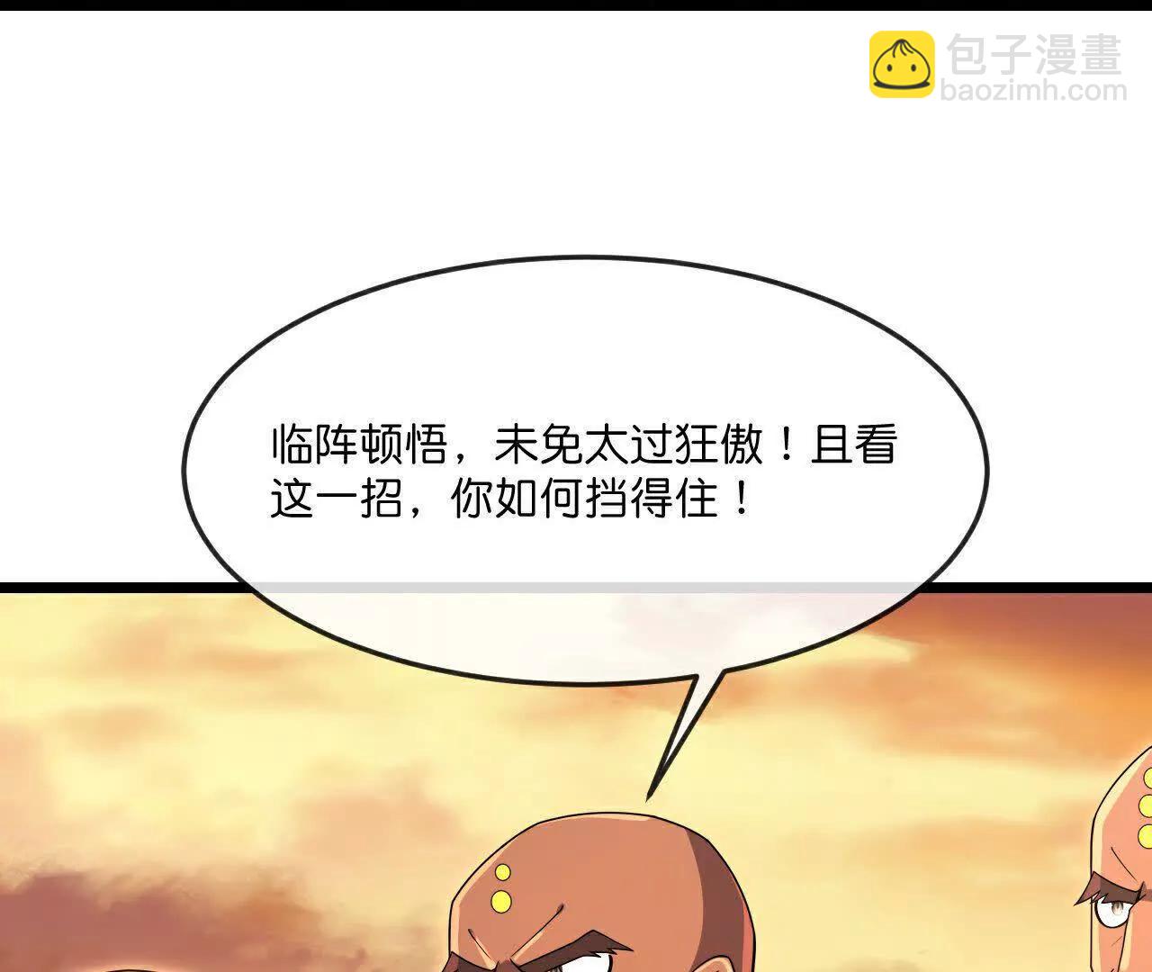 🍱神武天尊 第878话 悟大道者，不死不灭 第25页