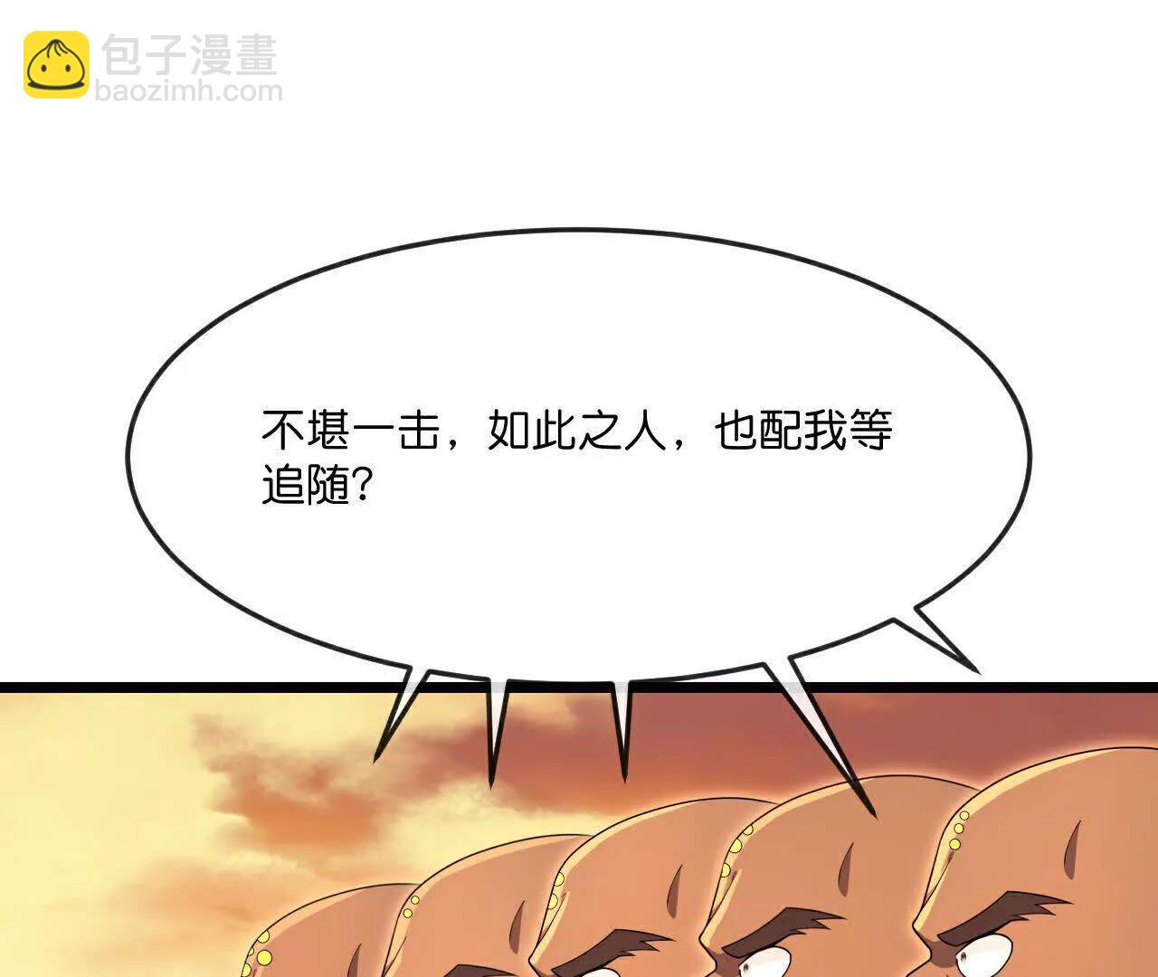 🍱神武天尊 第878话 悟大道者，不死不灭 第34页