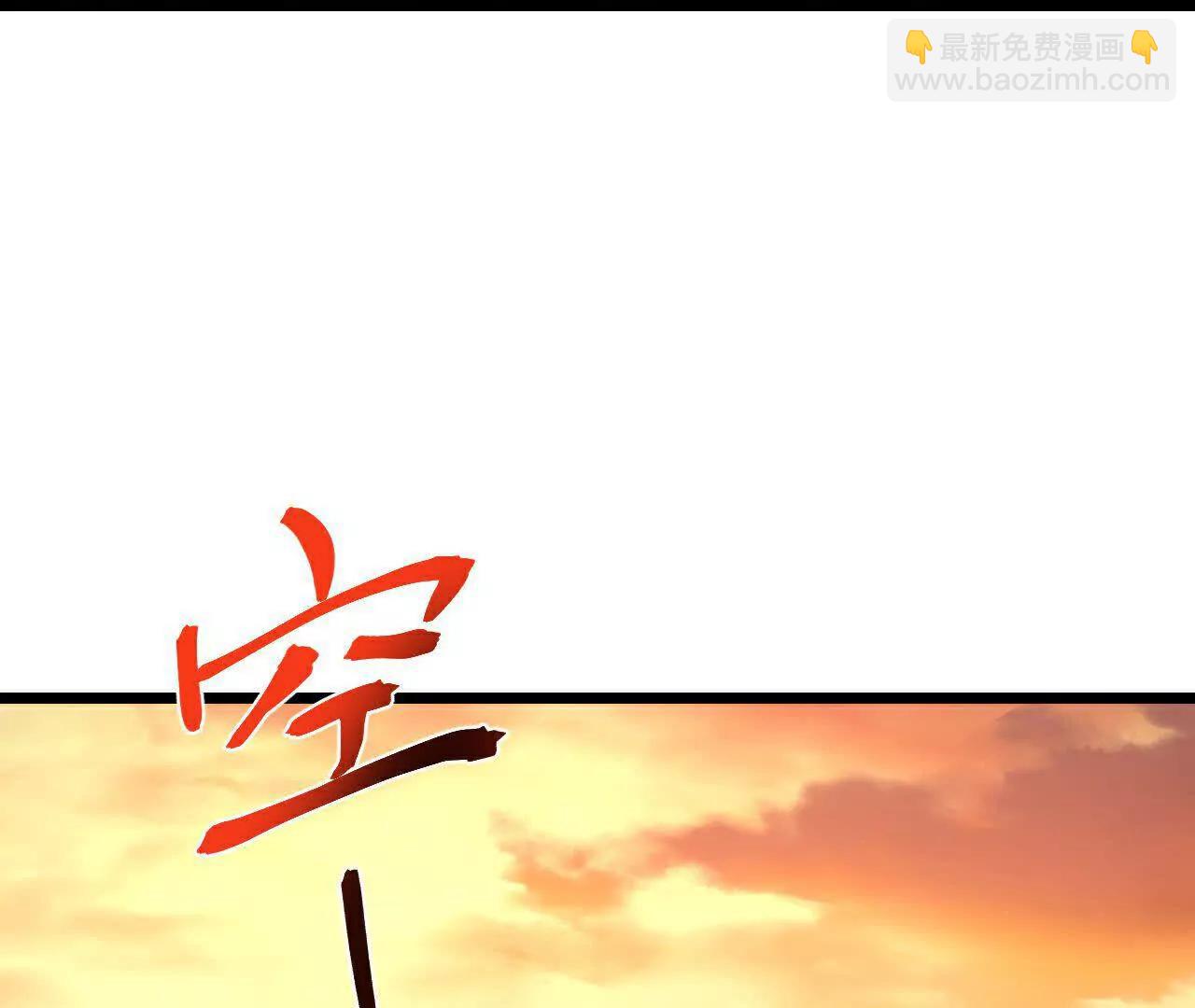 🍱神武天尊 第878话 悟大道者，不死不灭 第39页