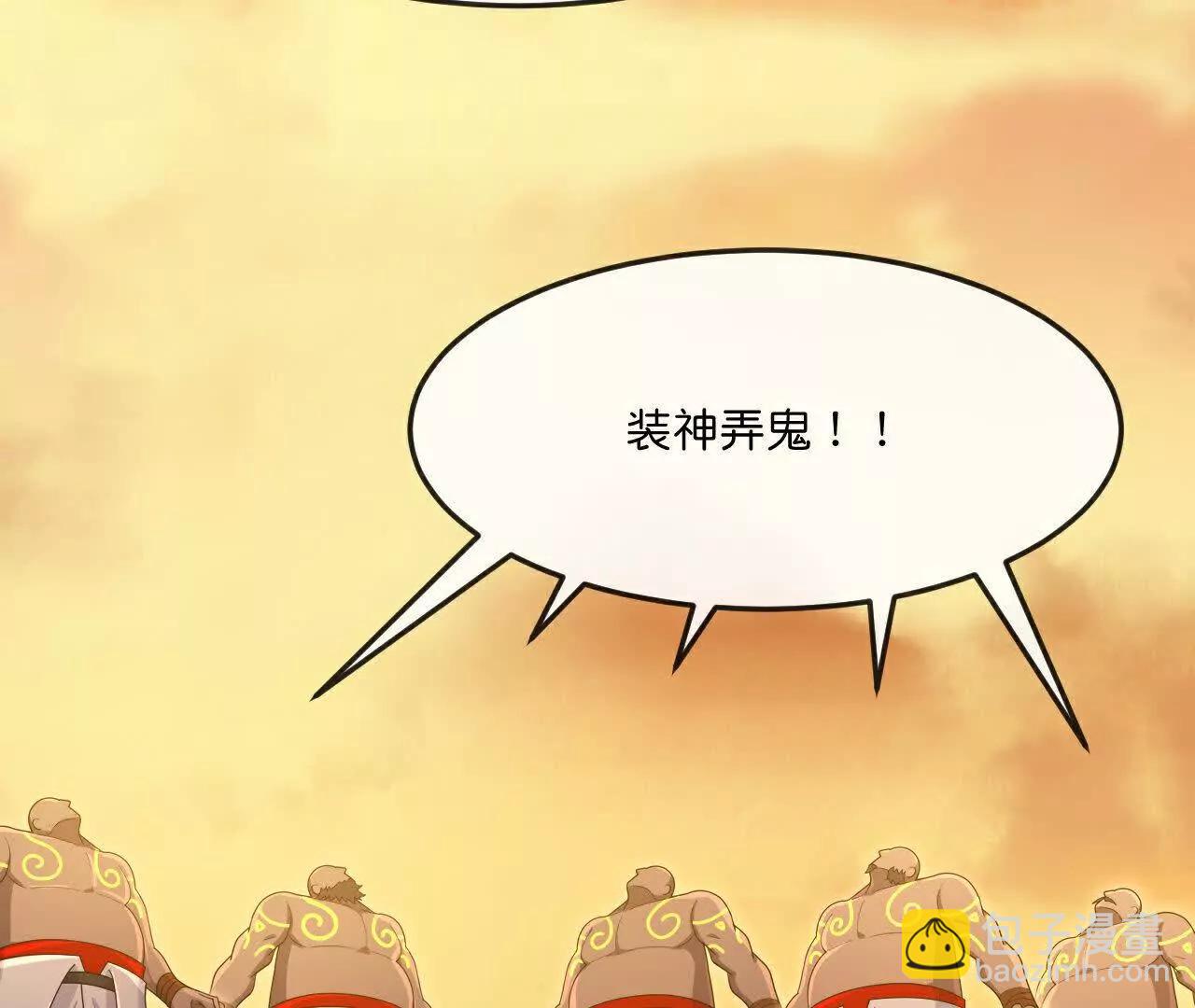 🍱神武天尊 第878话 悟大道者，不死不灭 第48页