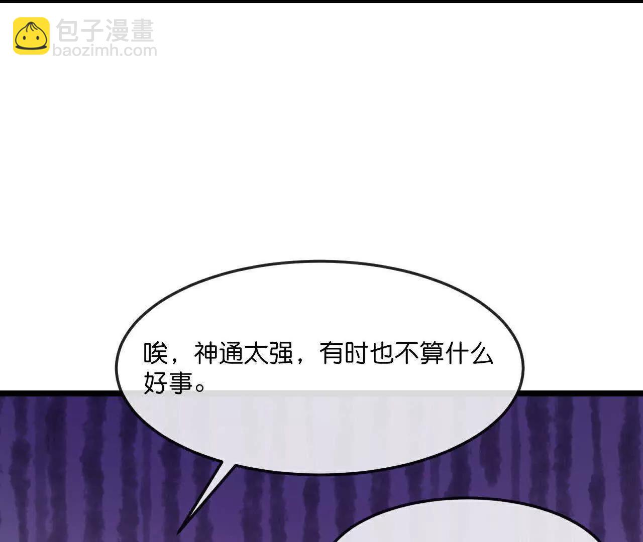 🍱神武天尊 第880话 各自筹备，征讨深空 第11页