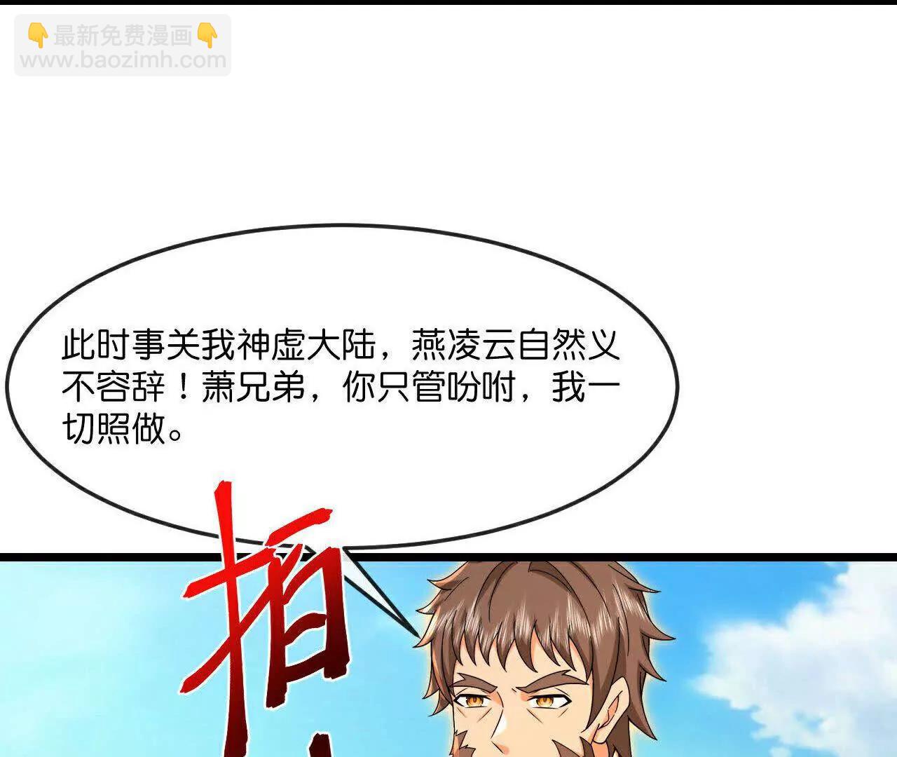 🍱神武天尊 第880话 各自筹备，征讨深空 第18页