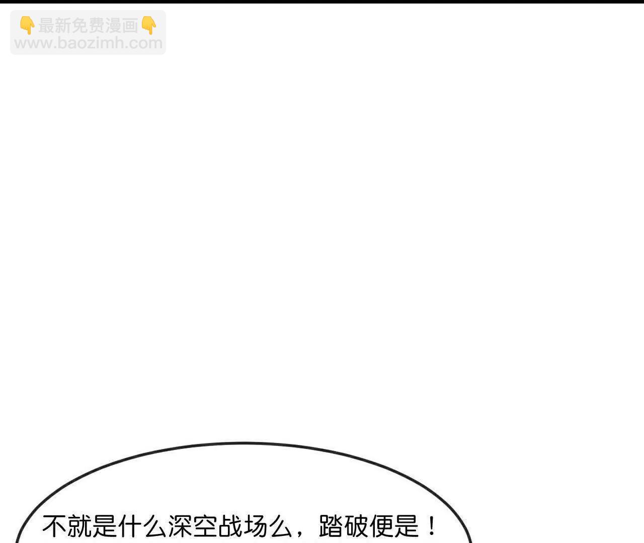 🍱神武天尊 第880话 各自筹备，征讨深空 第21页