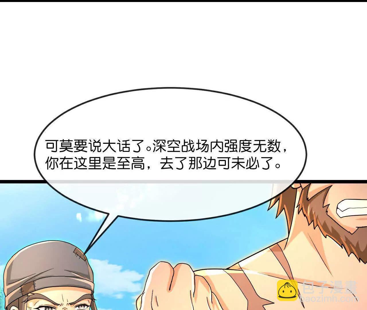 🍱神武天尊 第880话 各自筹备，征讨深空 第24页