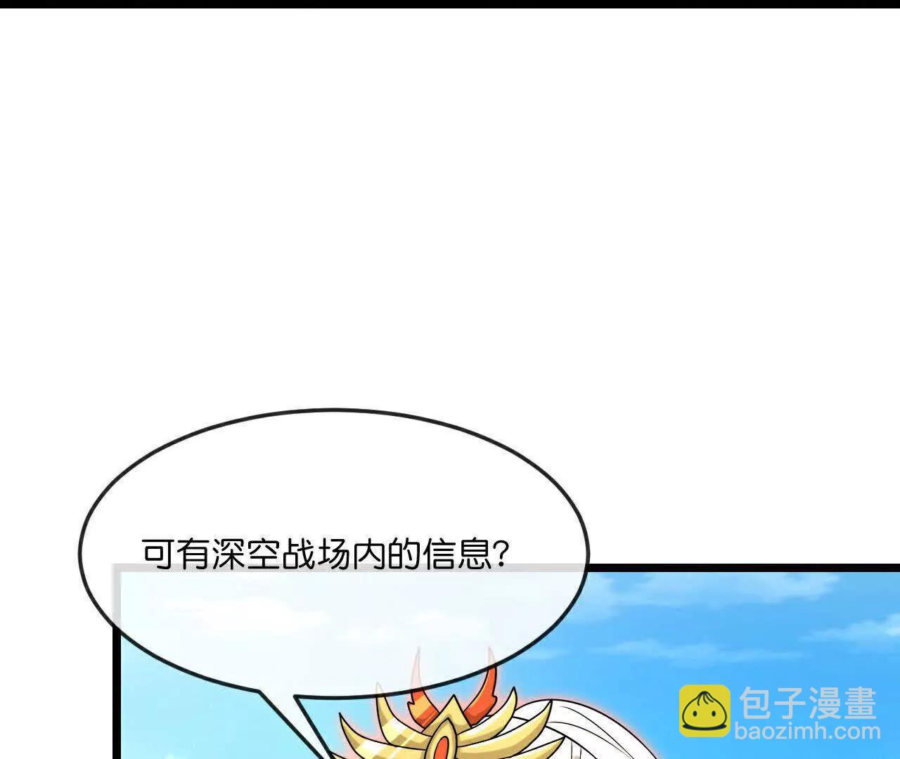 🍱神武天尊 第880话 各自筹备，征讨深空 第42页