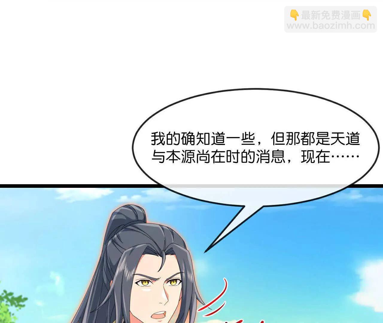 🍱神武天尊 第880话 各自筹备，征讨深空 第44页