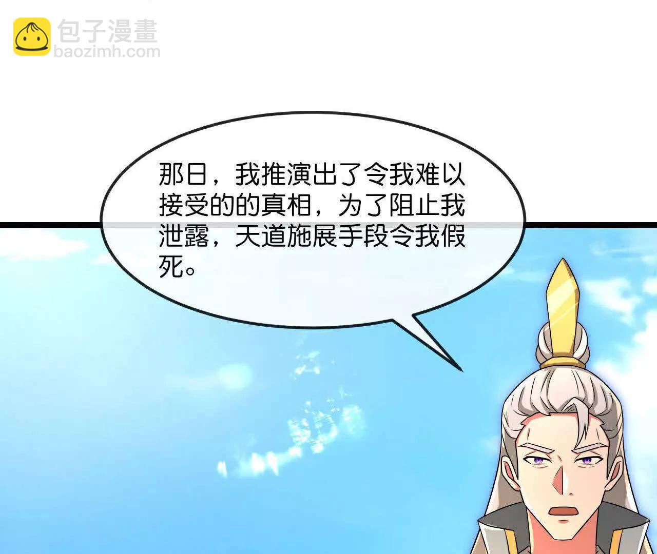 🍱神武天尊 第880话 各自筹备，征讨深空 第7页