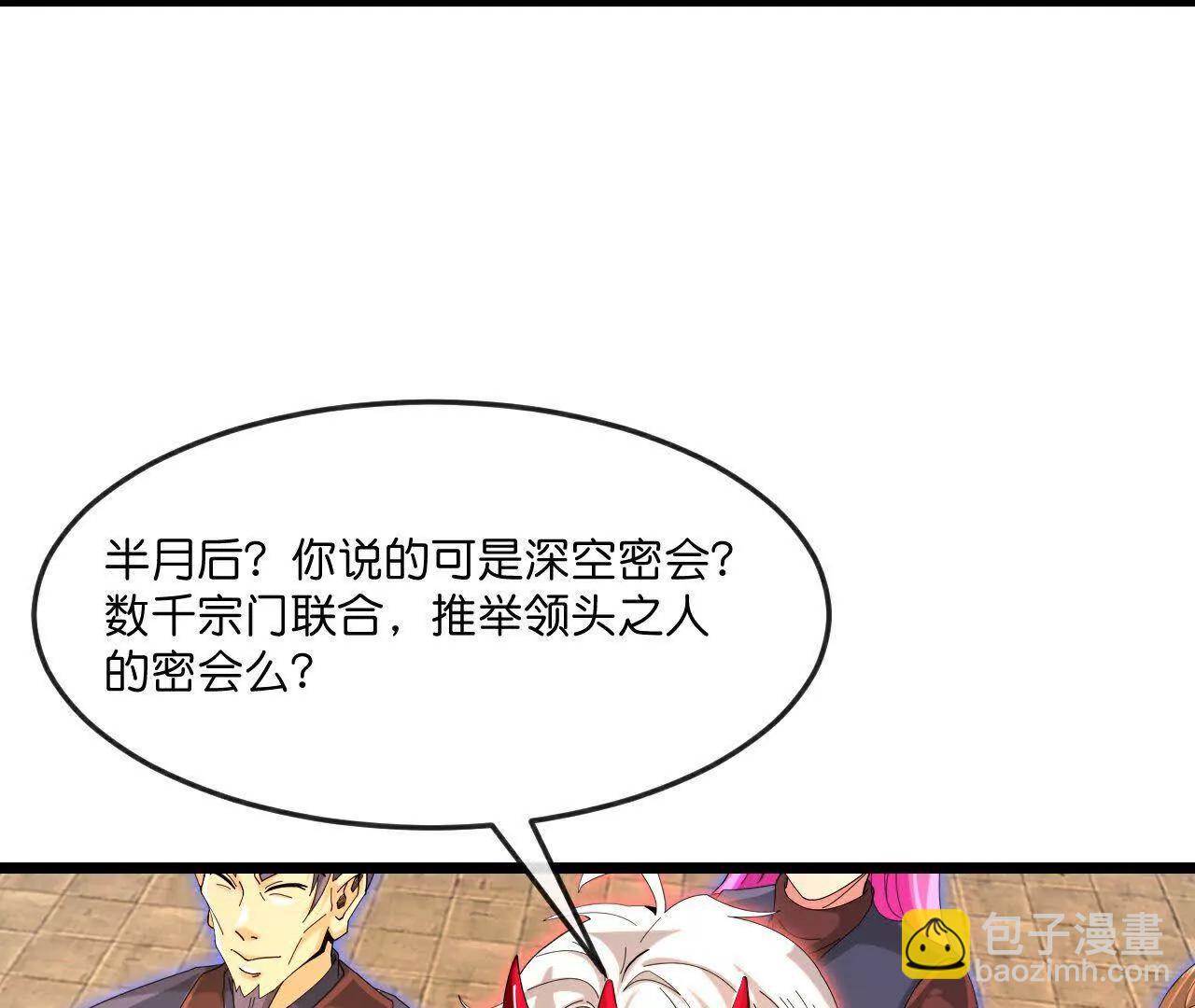 🍱神武天尊 第884话 深空密会，暗流涌动 第16页