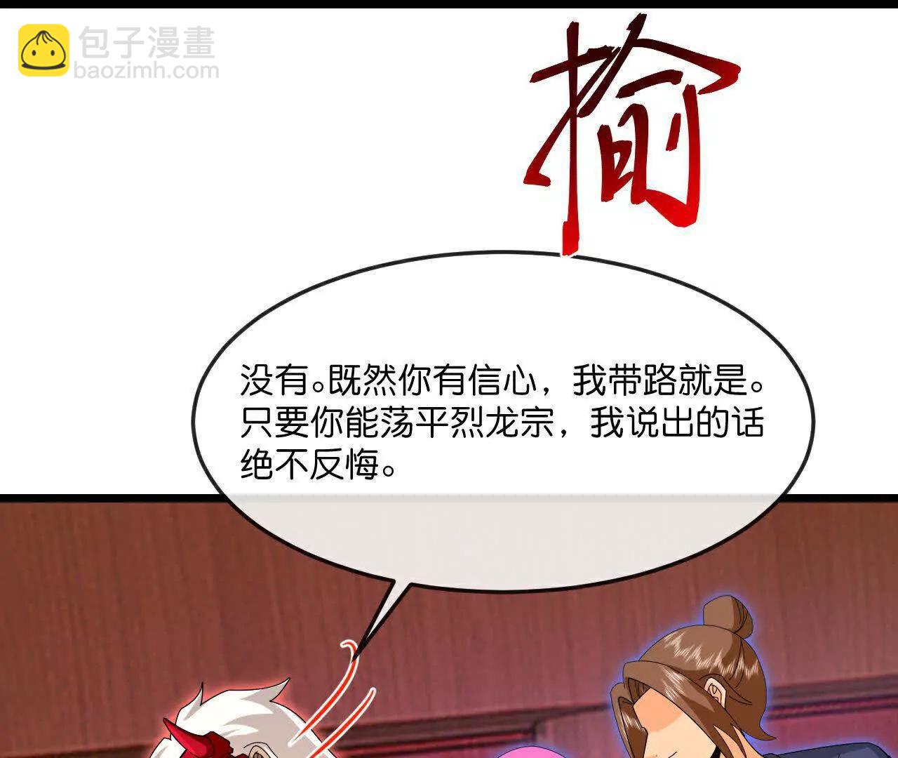 🍱神武天尊 第884话 深空密会，暗流涌动 第4页
