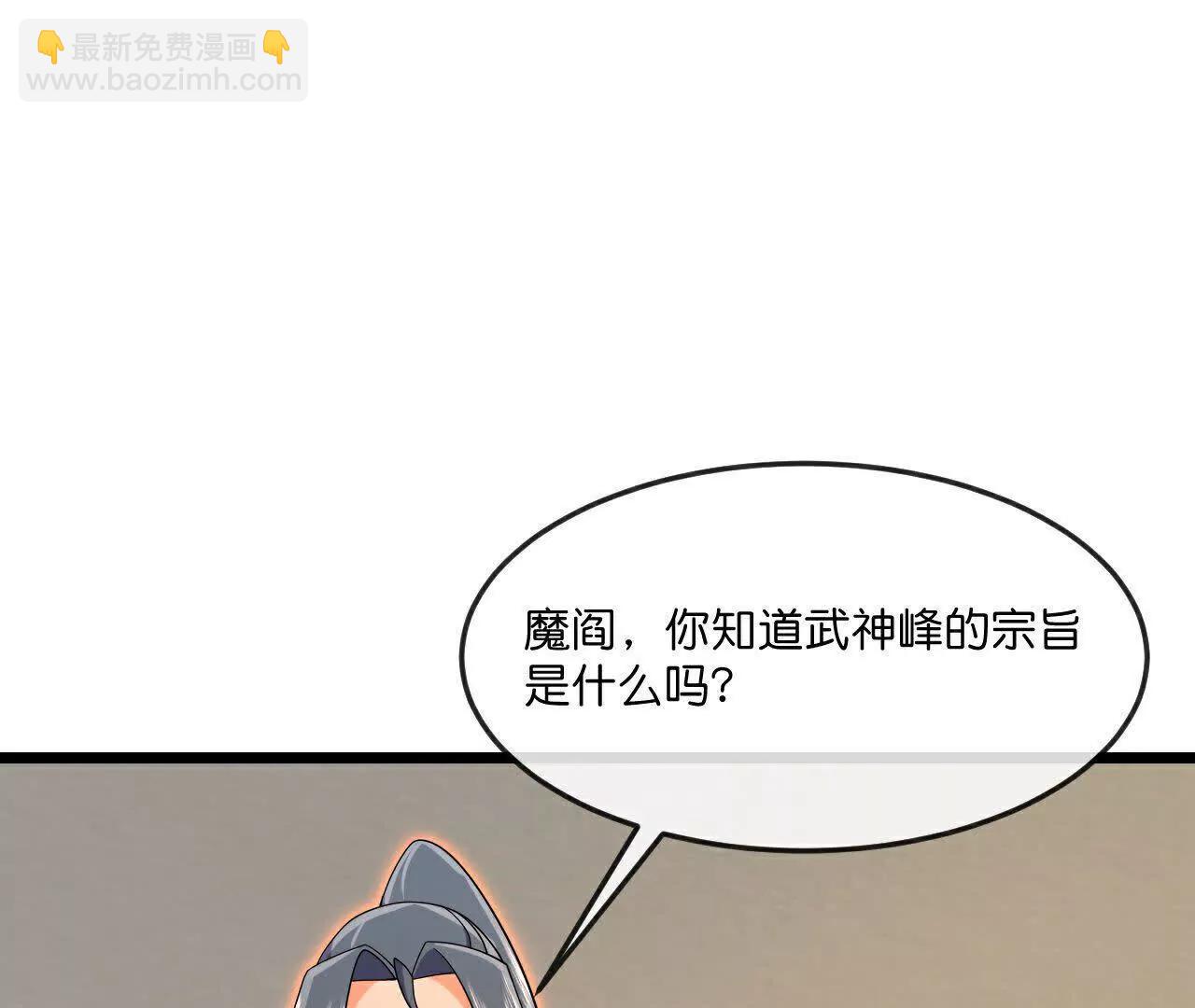🍱神武天尊 第890话不速之客，辱我门人 第28页