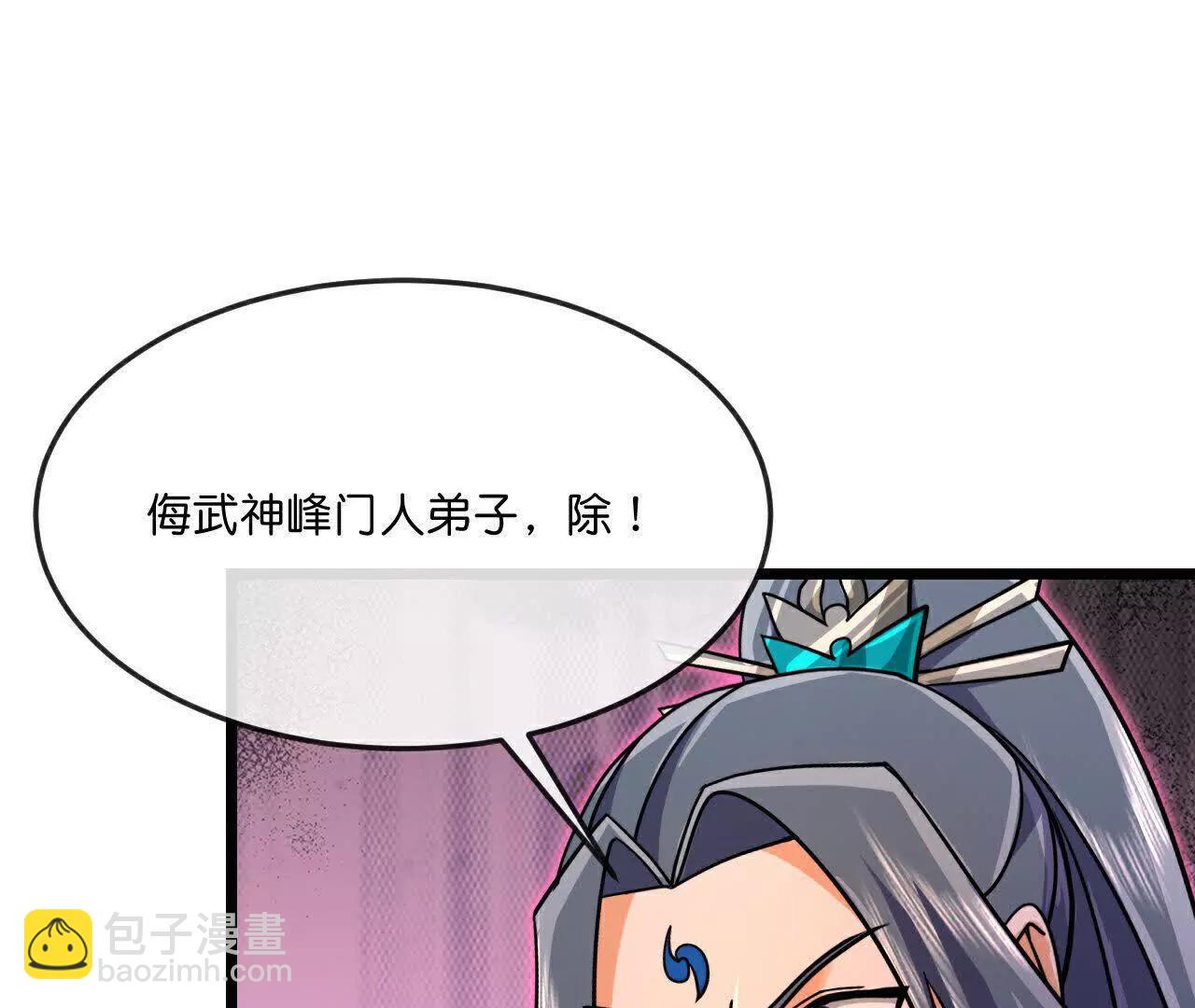 🍱神武天尊 第890话不速之客，辱我门人 第41页