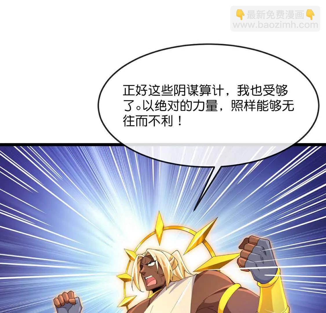 🍱神武天尊 第896话先灭虬龙，再诛烈龙 第46页