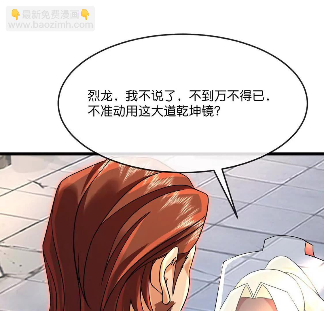🍱神武天尊 第896话先灭虬龙，再诛烈龙 第5页