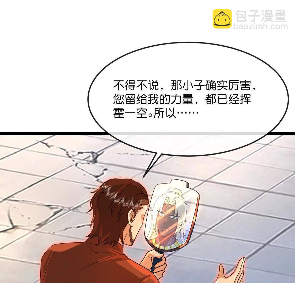 🍱神武天尊 第896话先灭虬龙，再诛烈龙 第9页