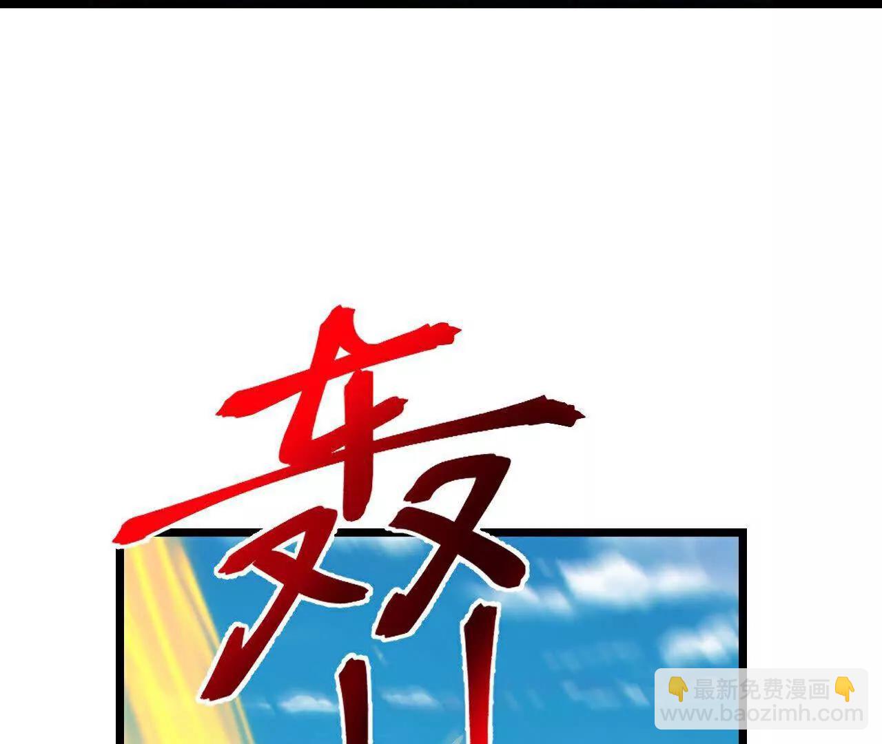 🍱神武天尊 第898话 阳奉阴违，作鸟兽散 第26页