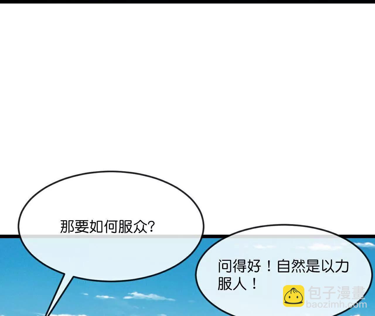 🍱神武天尊 第898话 阳奉阴违，作鸟兽散 第7页