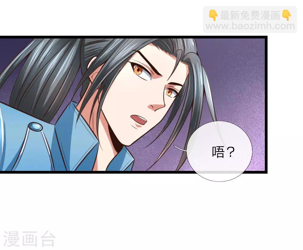🍱神武天尊 第10话 第2页